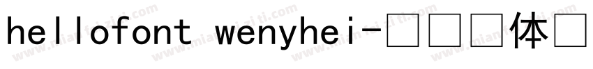 hellofont wenyhei字体转换